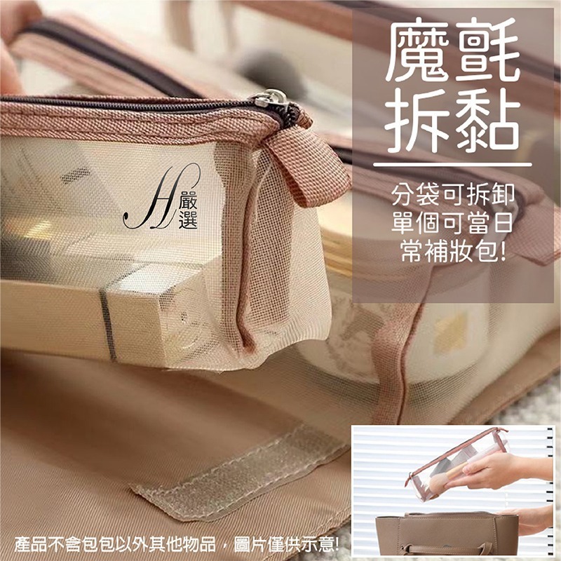 【新品現貨】化妝包 盥洗包 洗漱包 大容量化妝包 盥洗收納包 旅行化妝包 化妝袋 化妝品收納包 四合一化妝包 網紗化妝包-細節圖4