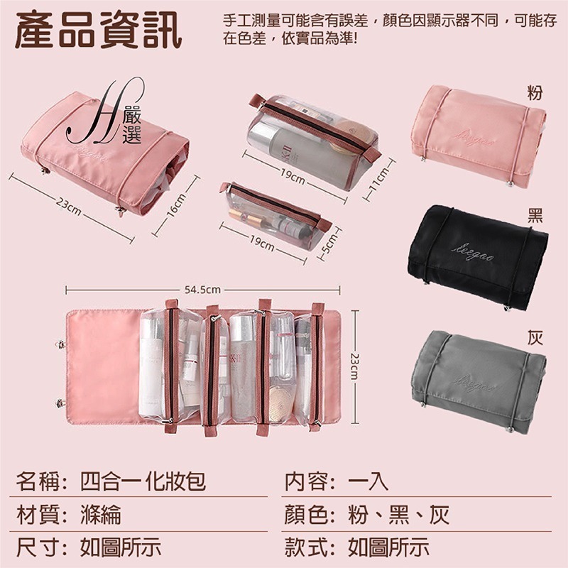 【新品現貨】化妝包 盥洗包 洗漱包 大容量化妝包 盥洗收納包 旅行化妝包 化妝袋 化妝品收納包 四合一化妝包 網紗化妝包-細節圖5