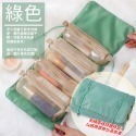 四合一 化妝包【綠】