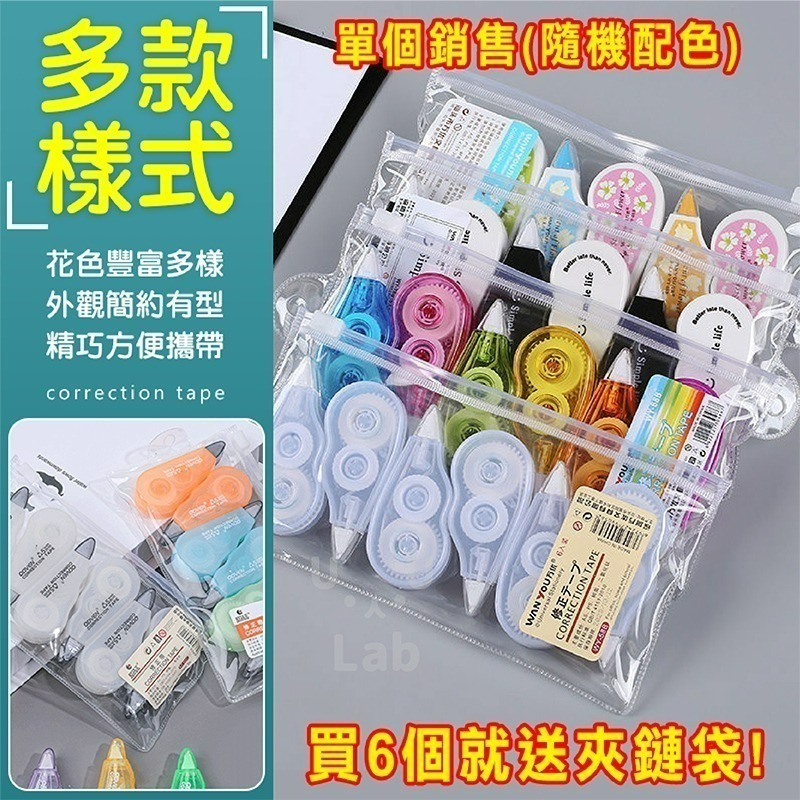 【新品上市 台灣現貨】修正帶 立可帶 迷你修正帶 文具 事務用品 透明 馬卡龍 可愛 簡約 彩虹 無印 小花-細節圖6