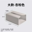 無痕面紙盒【杏粉色】大款