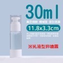 真空分裝瓶_平板30ML【有蓋子】