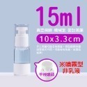 真空分裝瓶_平板15ML【噴霧型有蓋子】