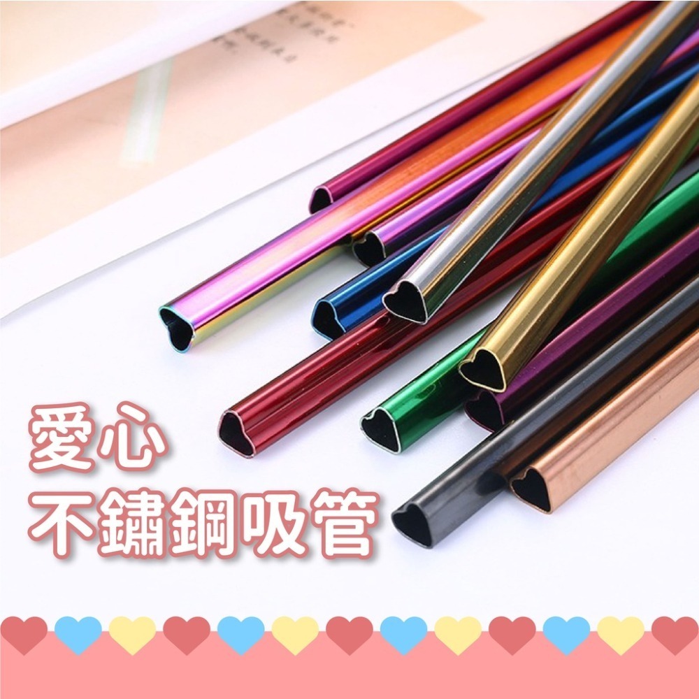 【H嚴選】不鏽鋼吸管 不銹鋼吸管 愛心吸管 環保吸管 冰霸杯吸管 吸管套 鐵吸管 環保吸管組 細吸管 吸管刷-細節圖5