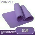 瑜珈墊-紫色【超商一單最多2個】