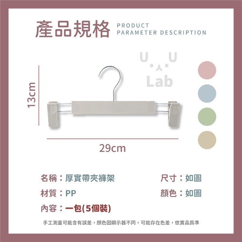 【新品上市 厚實帶夾褲架 現貨】衣架 曬衣架 褲架 曬褲架 裙夾衣架 防風衣架 裙架 褲夾衣架 止滑衣架 衣褲夾 吊褲架-細節圖5