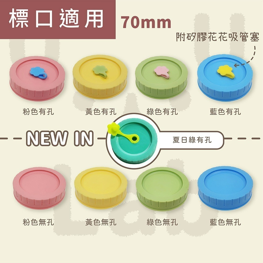 【H嚴選】梅森杯蓋 梅森罐 梅森罐杯蓋 梅森瓶蓋 梅森罐蓋 梅森杯 梅森杯蓋子 梅森塑膠蓋 梅森密封蓋 梅森蓋-細節圖4