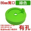 綠色吸管蓋(86mm)
