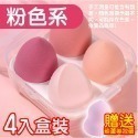 【H嚴選】美妝蛋 粉撲 氣墊粉撲 美妝蛋架 美妝蛋收納 化妝海綿美妝蛋收納盒海綿粉撲化妝粉撲美妝蛋架子雞蛋盒美妝蛋-規格圖9