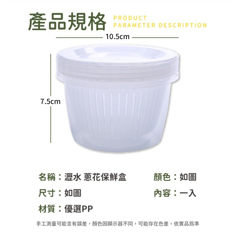 【新品上市 台灣現貨】蔥花保鮮盒 瀝水盒 瀝水保鮮盒 冰箱收納盒 水果盒 收納盒 保鮮盒 冰箱保鮮盒 水果保鮮盒 食物盒-細節圖9