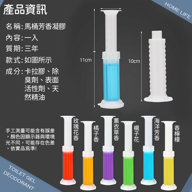 【本周新品 台灣現貨】馬桶凝膠 馬桶清潔凝膠 馬桶除臭凝膠 馬桶芳香凝膠 馬桶芳香劑 廁所芳香劑 廁所除臭-細節圖9