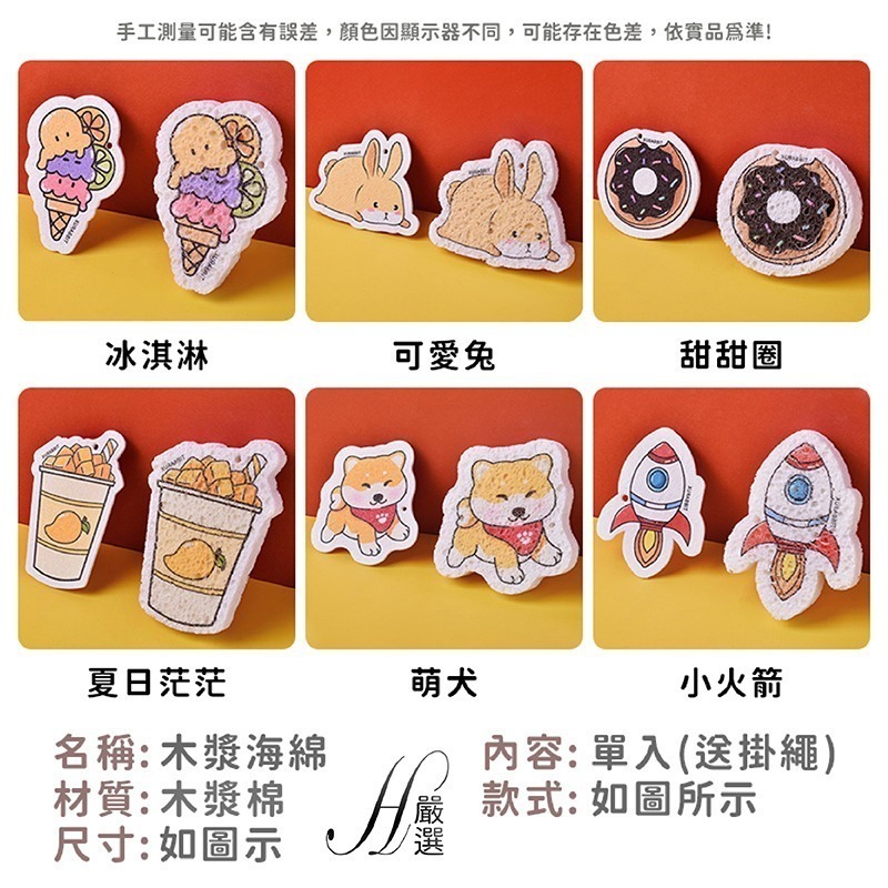 【新品現貨】木漿海綿 木漿棉菜瓜布 菜瓜布 洗碗布 木漿綿抹布 木漿棉洗碗布 造型洗碗海棉 洗碗棉 壓縮木漿海綿 木漿綿-細節圖5