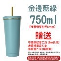 金邊藍綠-750ml