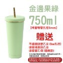 金邊果綠-750ml