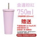 金邊粉紅-750ml