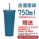 金邊墨綠-750ml