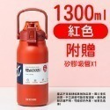 紅色(1300ml)