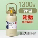 綠色(1300ml)