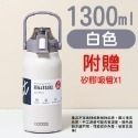 白色(1300ml)