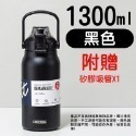 黑色(1300ml)