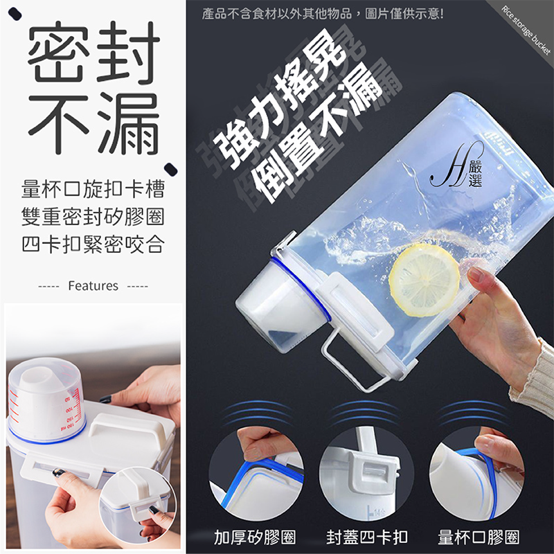 【新品現貨！升級四卡扣】米桶 儲米桶 飼料罐 密封罐 保鮮罐 保鮮 儲米箱 米罐 儲米罐 飼料密封罐 防潮米桶-細節圖2