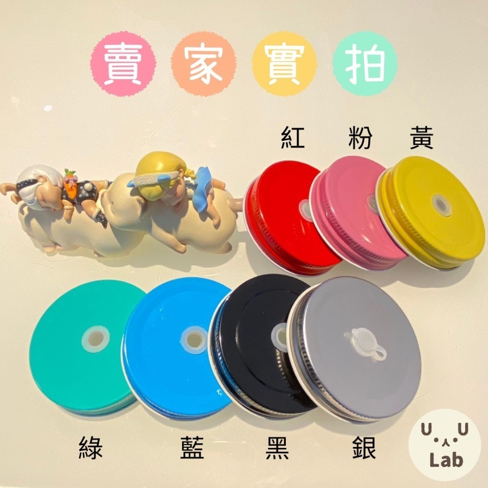 【H嚴選】梅森杯蓋 密封蓋 梅森蓋 馬口鐵蓋 梅森罐蓋 不鏽鋼蓋 玻璃罐 梅森罐 密封罐 奶昔杯 果汁杯 飲料杯-細節圖5
