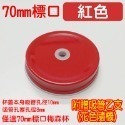 【H嚴選】梅森杯蓋 密封蓋 梅森蓋 馬口鐵蓋 梅森罐蓋 不鏽鋼蓋 玻璃罐 梅森罐 密封罐 奶昔杯 果汁杯 飲料杯-規格圖7