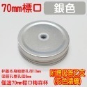【H嚴選】梅森杯蓋 密封蓋 梅森蓋 馬口鐵蓋 梅森罐蓋 不鏽鋼蓋 玻璃罐 梅森罐 密封罐 奶昔杯 果汁杯 飲料杯-規格圖7