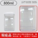 密封罐【800 ML】瑕疵品