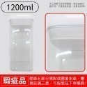 密封罐【1200 ML】瑕疵品