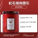 香氛蠟燭【紅石榴與鑽石】200ml