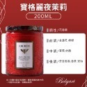香氛蠟燭【寶格麗夜茉莉】200ml