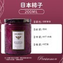 香氛蠟燭【日本柿子】200ml