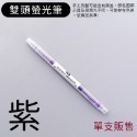 【新品現貨】螢光筆 記號筆 彩色筆 重點筆 雙頭筆 畫線筆 文具 筆記 事務用品 日記 雙頭 可愛 紫色 綠色 橘色-規格圖9