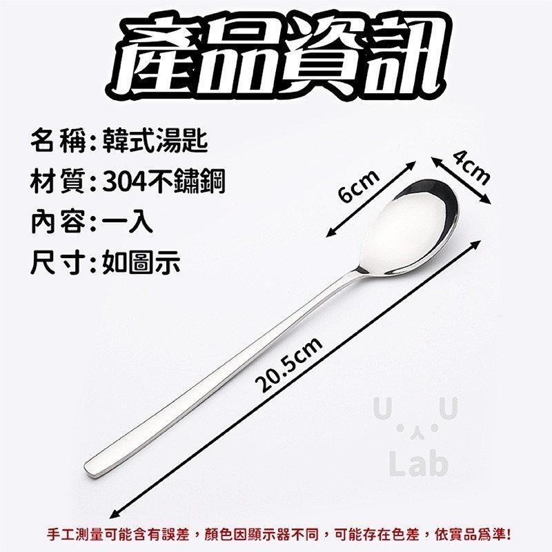 【新品現貨】韓國湯匙 不鏽鋼湯匙 韓式湯匙 湯匙 鐵湯匙 不銹鋼湯匙 304湯匙 304不鏽鋼湯匙 圓湯匙 湯勺 小湯匙-細節圖5