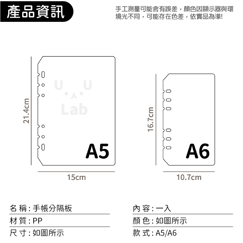 【新品上市 台灣現貨】分隔板 無印風 A5 A6 6孔活頁手帳筆記本 活頁紙收納冊 配件-細節圖9