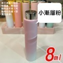 【新品上架】香水分裝瓶 分裝瓶 香水噴瓶 香水瓶 酒精噴瓶 隨身香水瓶 香水瓶 香水分裝 噴霧瓶 隨身香水瓶 酒精瓶-規格圖9