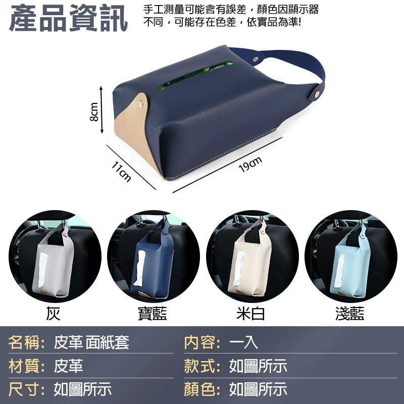 【台現貨】面紙套 衛生紙套 車用面紙套 紙巾套 皮革面紙套 掛式面紙盒面紙盒 衛生紙盒 車用面紙盒 紙巾盒 皮革衛生紙套-細節圖9