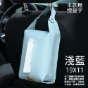 車用面紙套【淺藍】直掛式-新款
