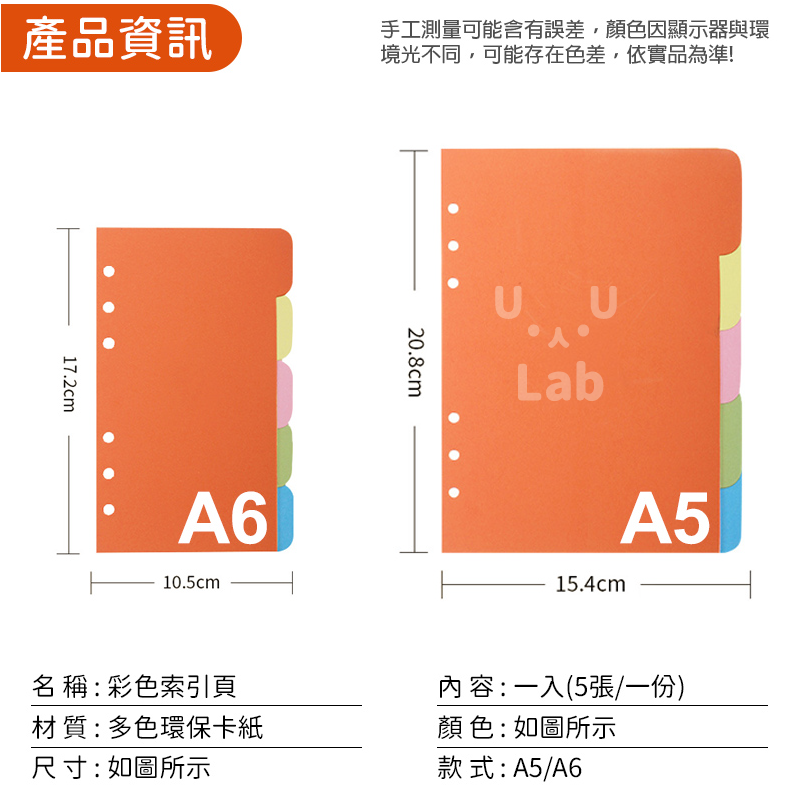 【新品上市 台灣現貨】彩色索引頁 無印風 A5 A6 6孔活頁手帳筆記本 活頁紙收納冊 配件-細節圖6