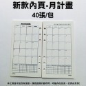 【新品上市 台灣現貨】手帳內頁 活頁紙 無印風 A5 A6 6孔活頁手帳筆記本 活頁紙 收納冊 內頁-規格圖9