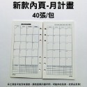 【新品上市 台灣現貨】手帳內頁 活頁紙 無印風 A5 A6 6孔活頁手帳筆記本 活頁紙 收納冊 內頁-規格圖9