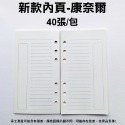 【新品上市 台灣現貨】手帳內頁 活頁紙 無印風 A5 A6 6孔活頁手帳筆記本 活頁紙 收納冊 內頁-規格圖9