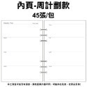 【新品上市 台灣現貨】手帳內頁 活頁紙 無印風 A5 A6 6孔活頁手帳筆記本 活頁紙 收納冊 內頁-規格圖9