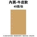 【新品上市 台灣現貨】手帳內頁 活頁紙 無印風 A5 A6 6孔活頁手帳筆記本 活頁紙 收納冊 內頁-規格圖9