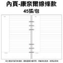 【新品上市 台灣現貨】手帳內頁 活頁紙 無印風 A5 A6 6孔活頁手帳筆記本 活頁紙 收納冊 內頁-規格圖9