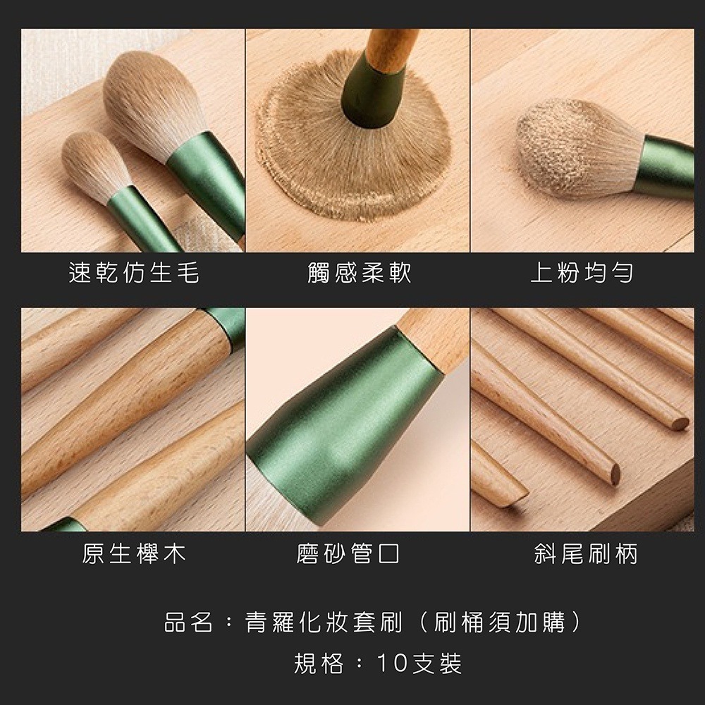 【H嚴選】青羅 刷具組 刷具 化妝刷 眼影刷 彩裝 粉底蜜粉腮紅刷 化裝桶 化妝刷具組 刷子化妝刷具 粉餅刷-細節圖3