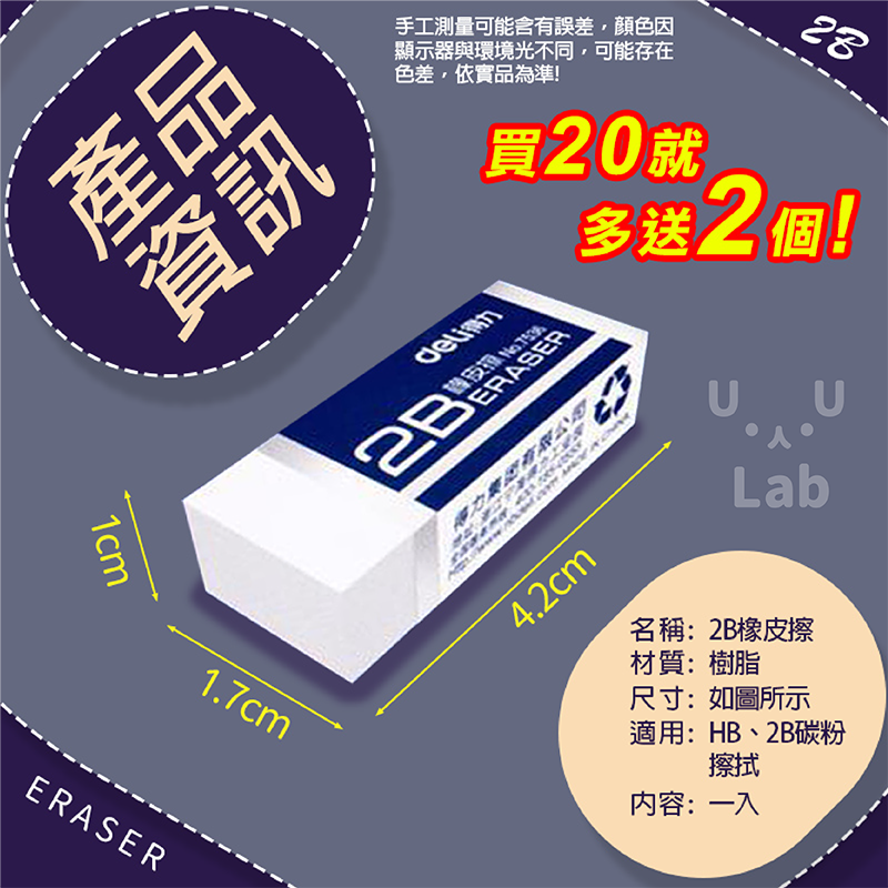 【新品上市 台灣現貨】橡皮擦 文具 學生 事務用品 修正 白色 環保 2B 無毒-細節圖5