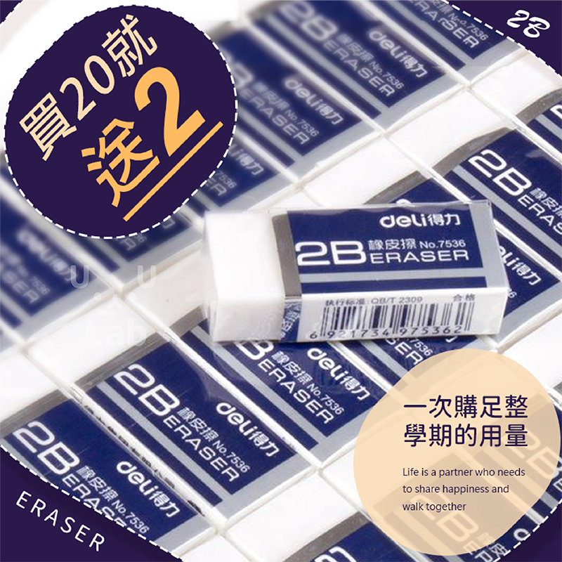 【新品上市 台灣現貨】橡皮擦 文具 學生 事務用品 修正 白色 環保 2B 無毒-細節圖6