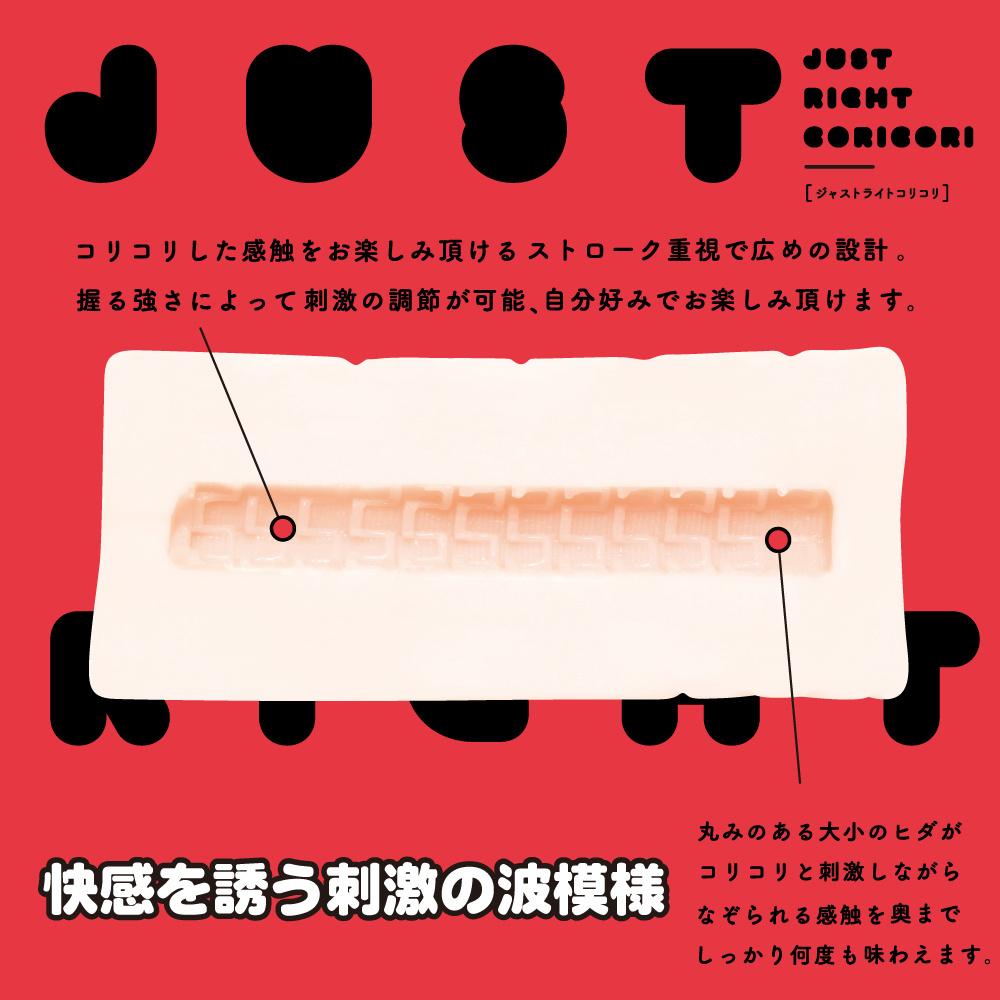 【日本PxPxP】理想肉穴JUST RIGHT CORICORI男用自慰杯成人情趣用品 自慰射精成人專區打手槍打飛機-細節圖2